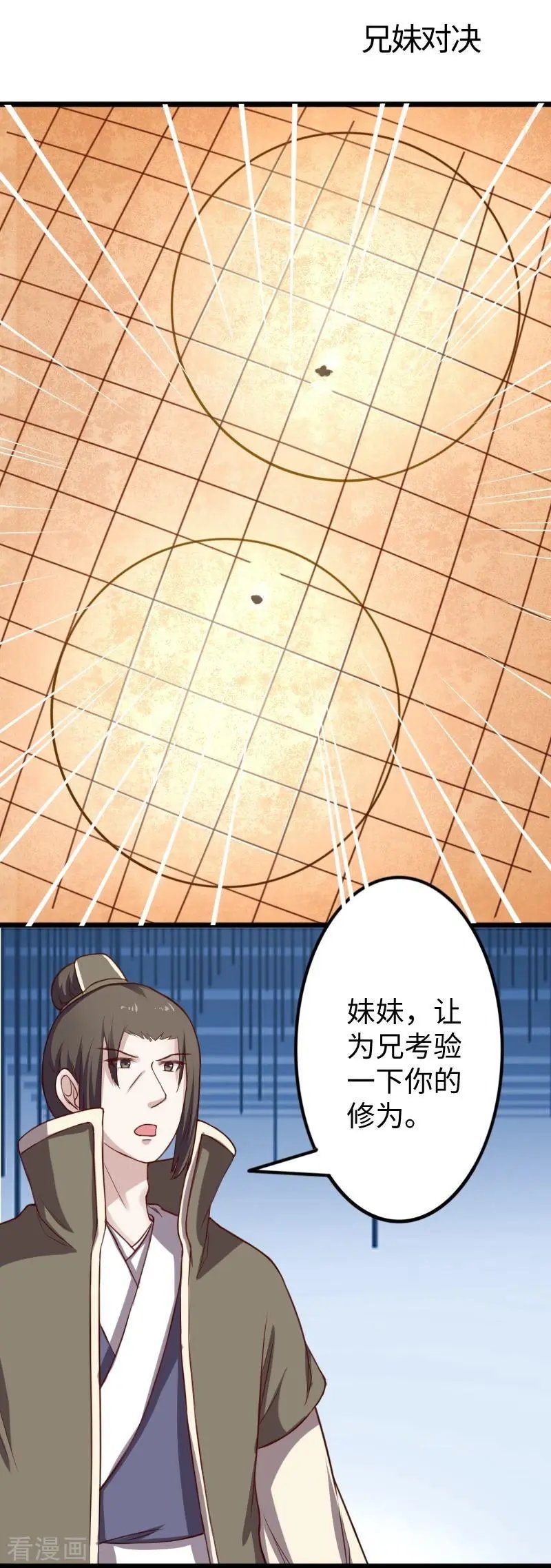 第248话 兄妹对决