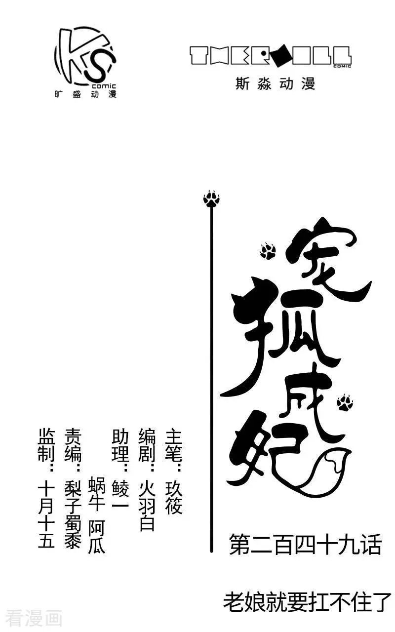 第249话 老娘就要扛不住了