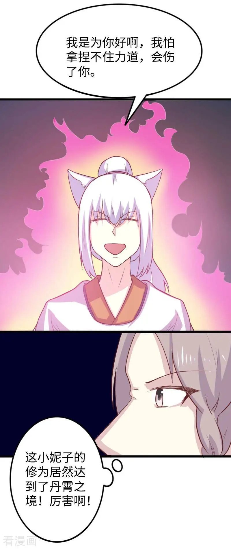 第249话 老娘就要扛不住了