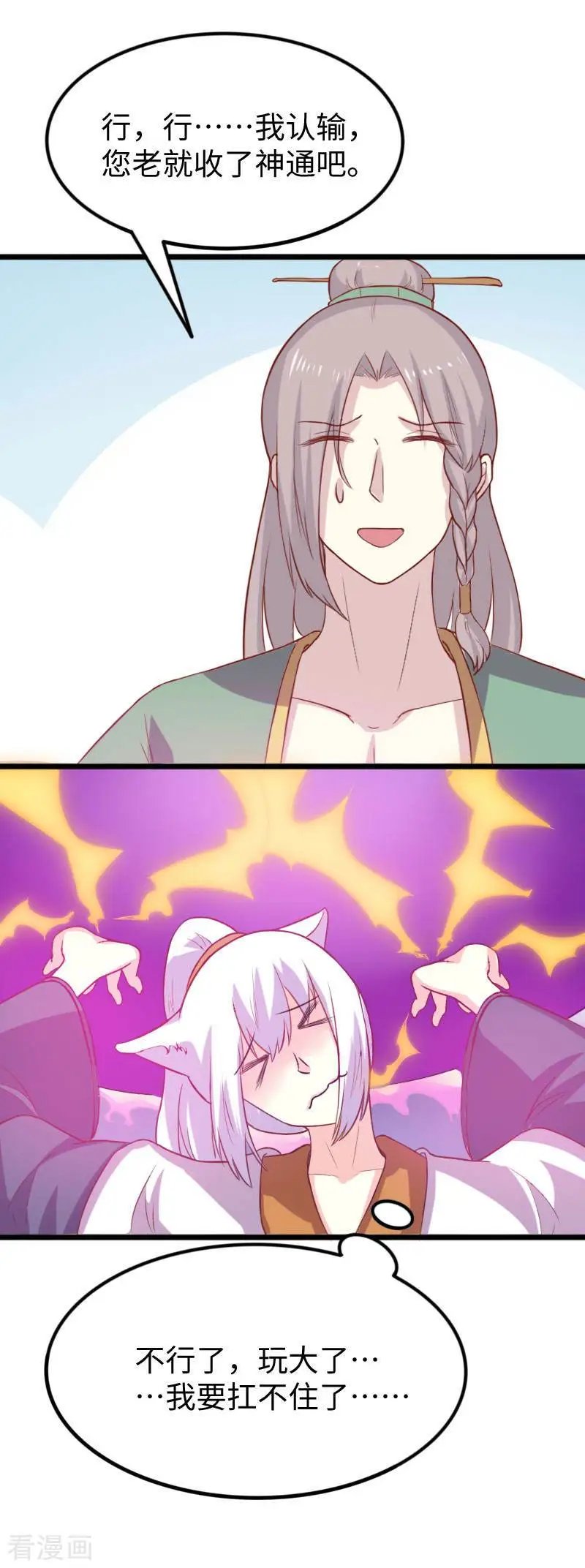 第249话 老娘就要扛不住了