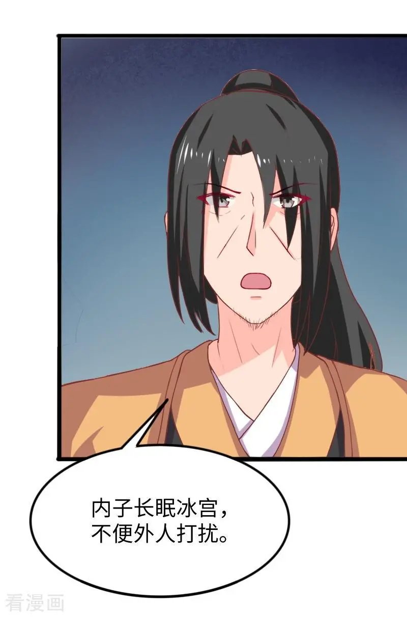 第259话 不速之客