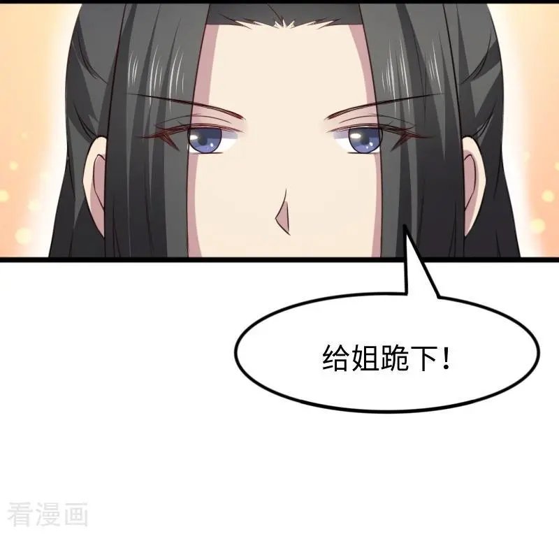 第260话 给姐跪下