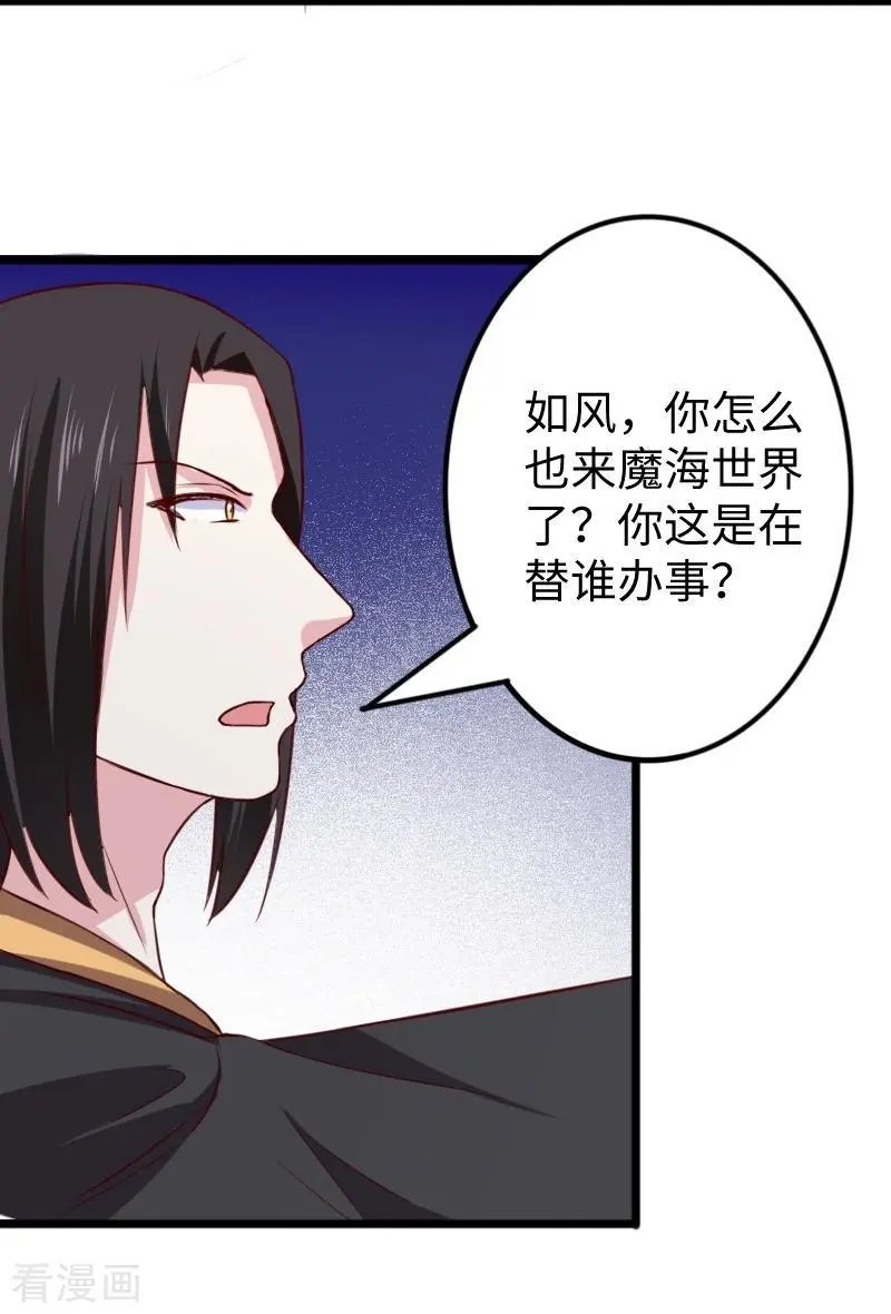 第263话 如风叛变
