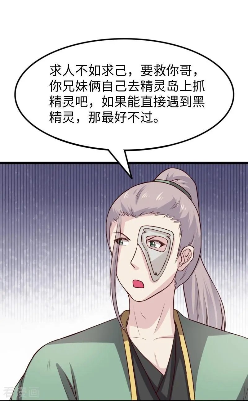 第264话 精灵岛危机