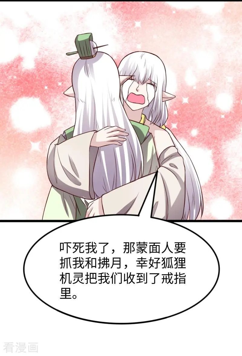 第264话 精灵岛危机