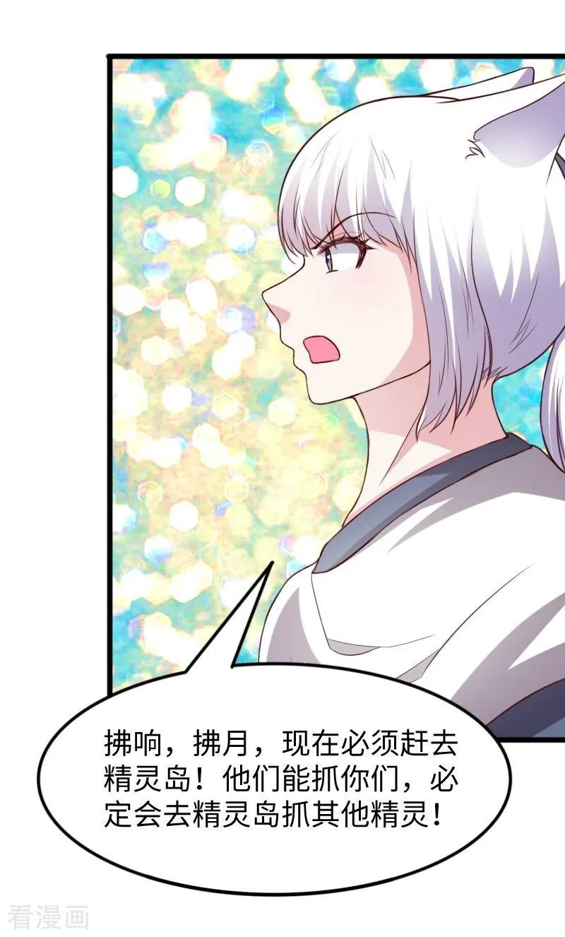 第264话 精灵岛危机