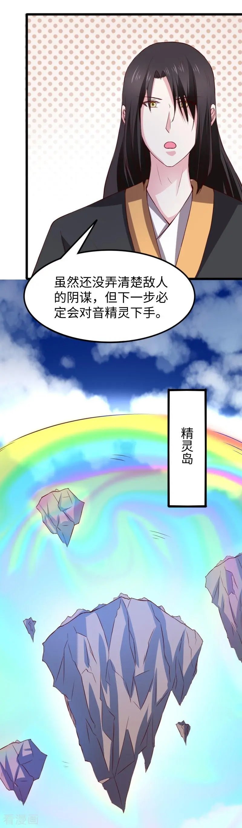 第264话 精灵岛危机