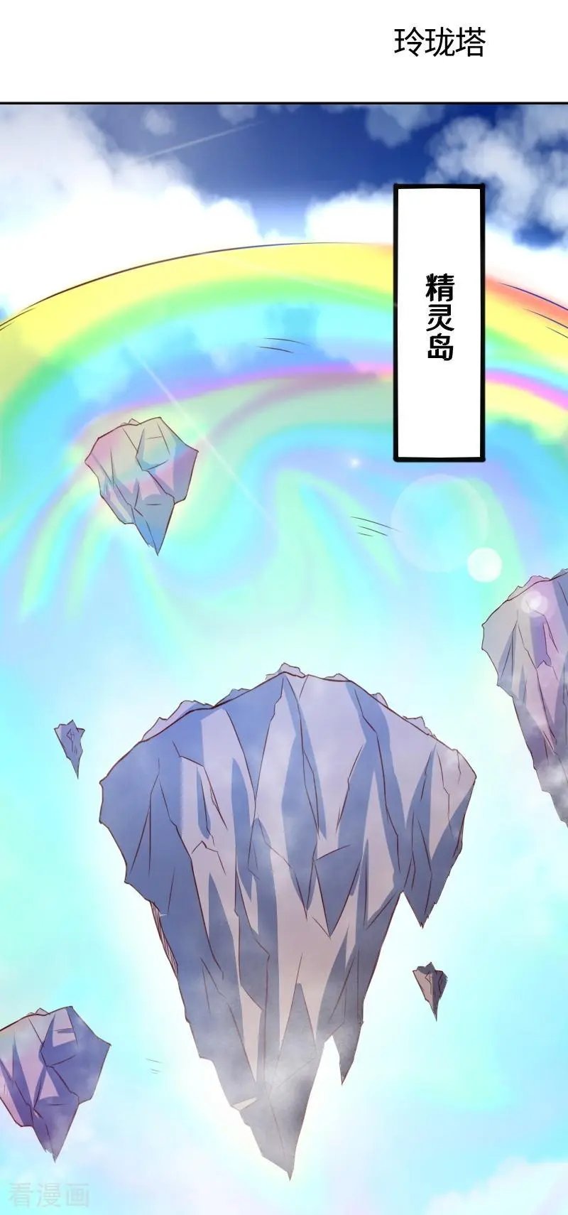第265话 玲珑塔