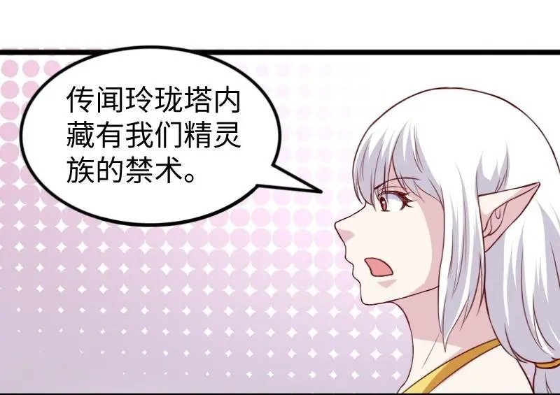 第265话 玲珑塔