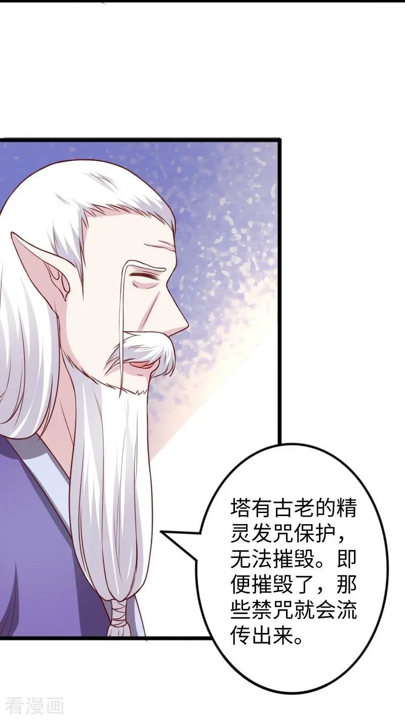 第265话 玲珑塔