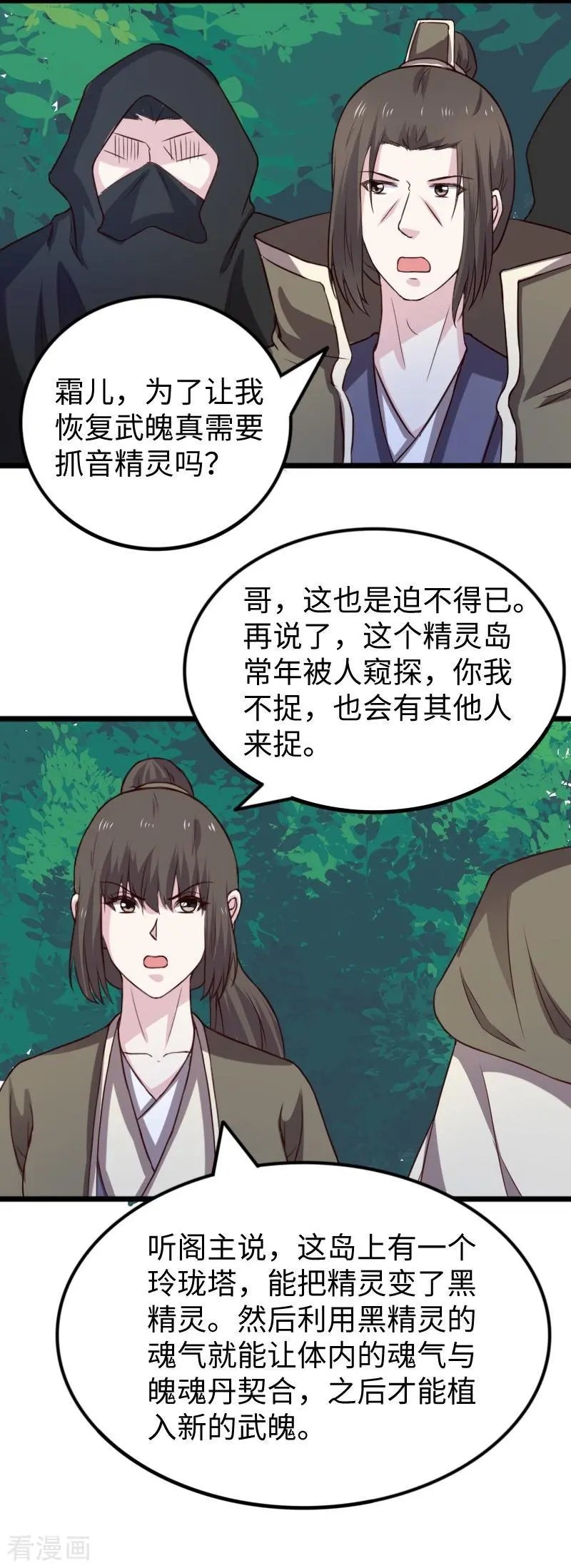 第265话 玲珑塔