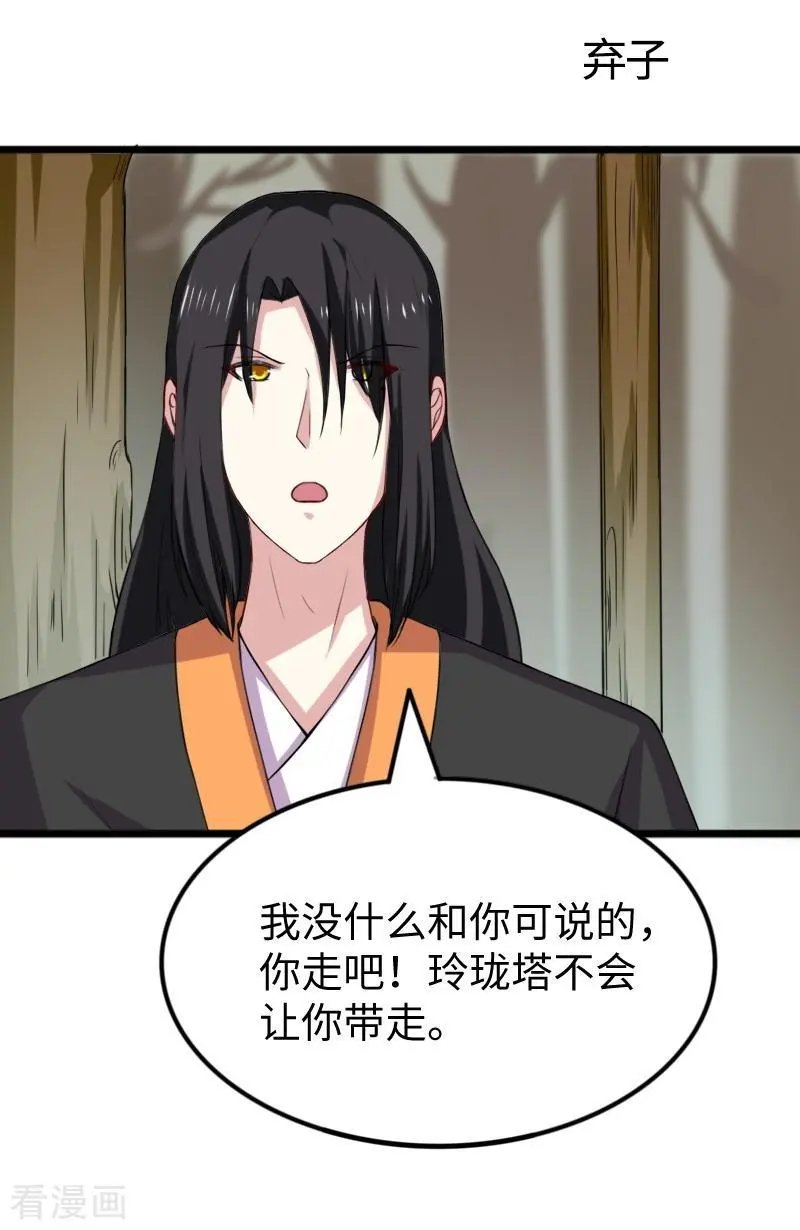 第266话 弃子