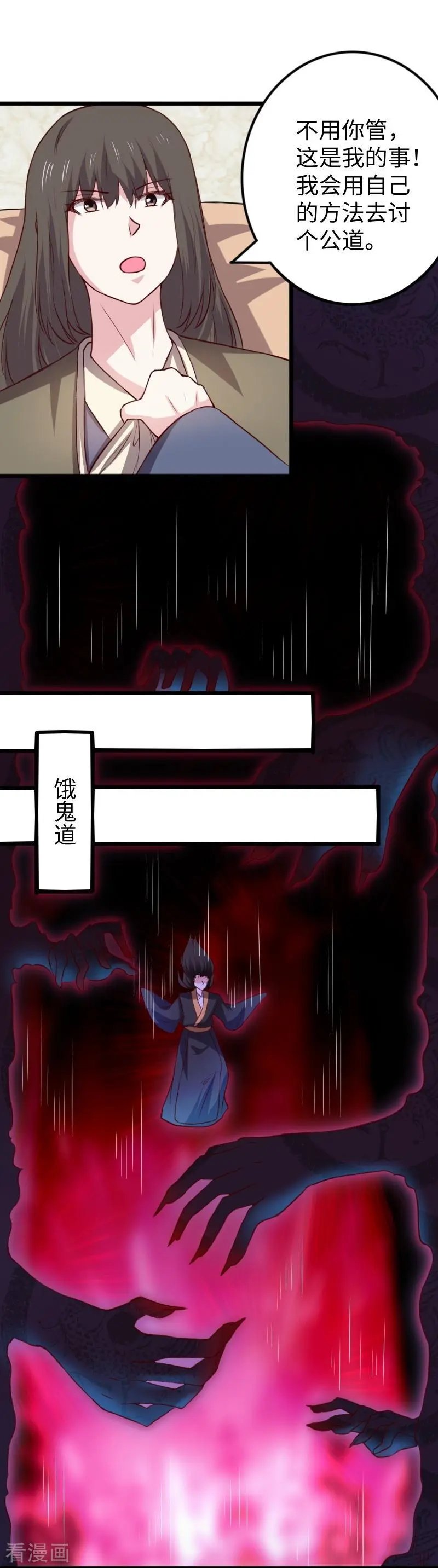 第267话 六道轮回