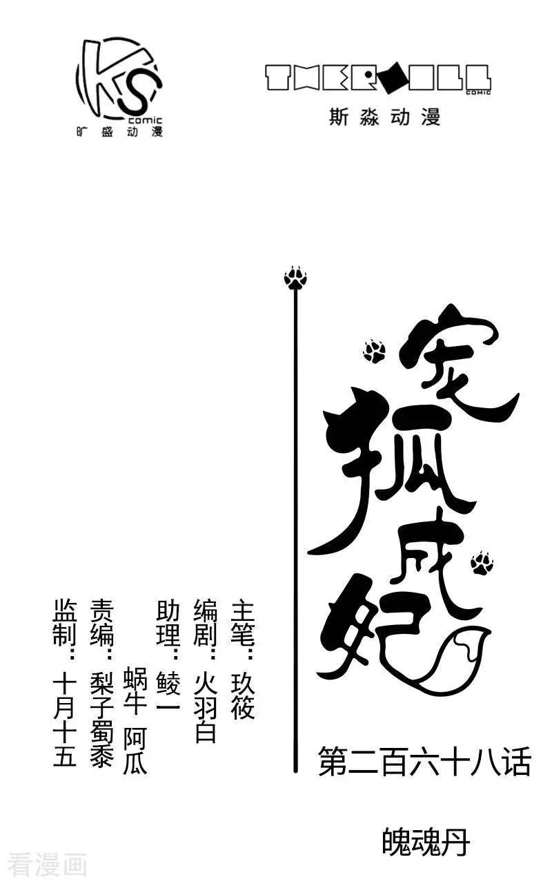 第268话 魄魂丹
