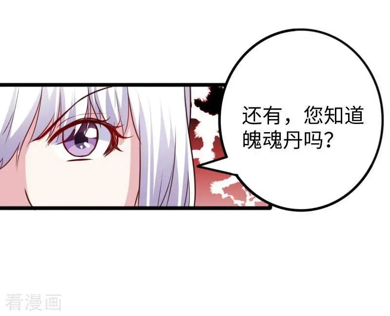 第268话 魄魂丹