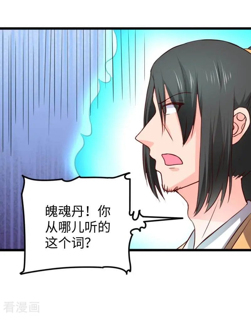 第268话 魄魂丹