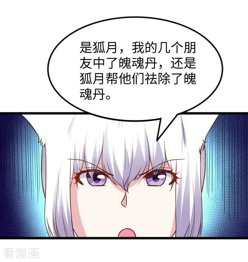 第268话 魄魂丹