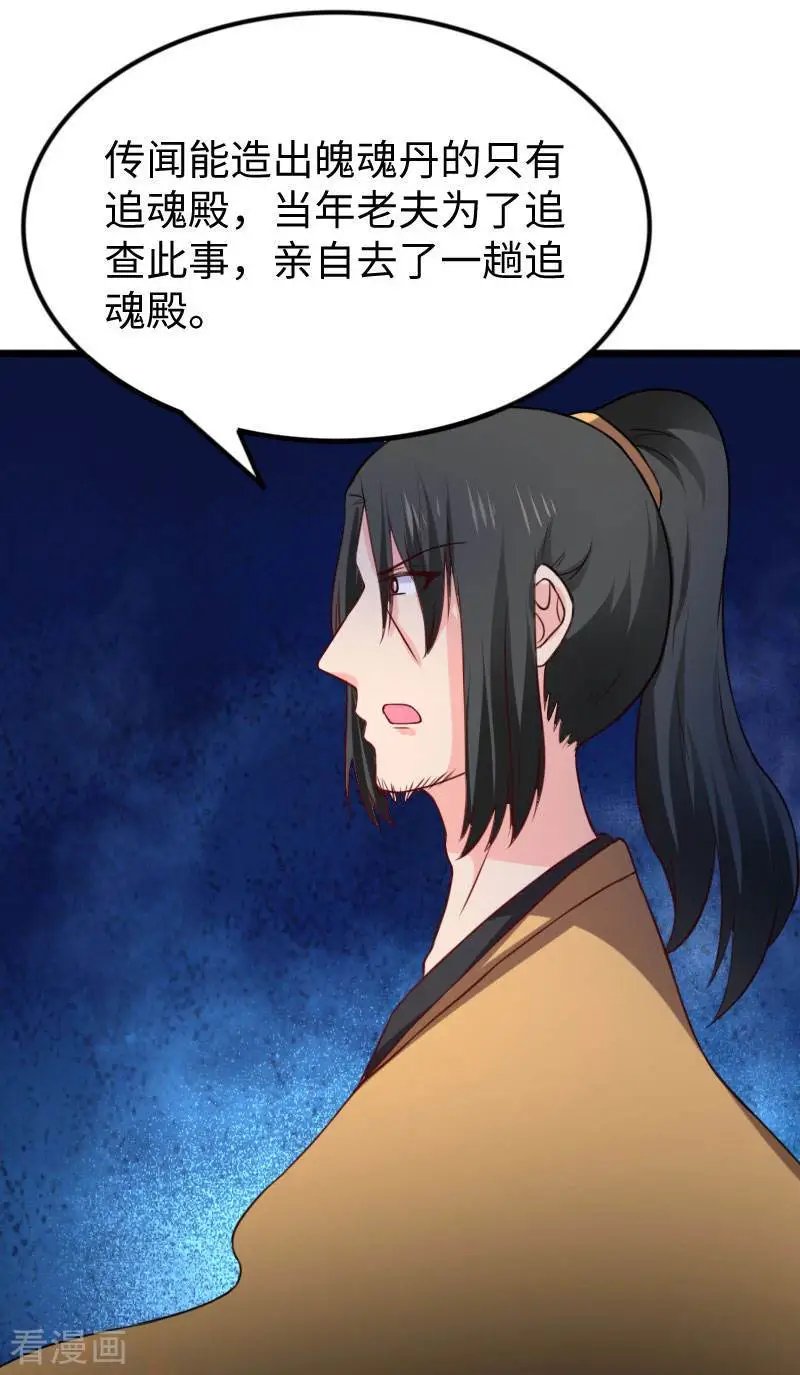 第268话 魄魂丹