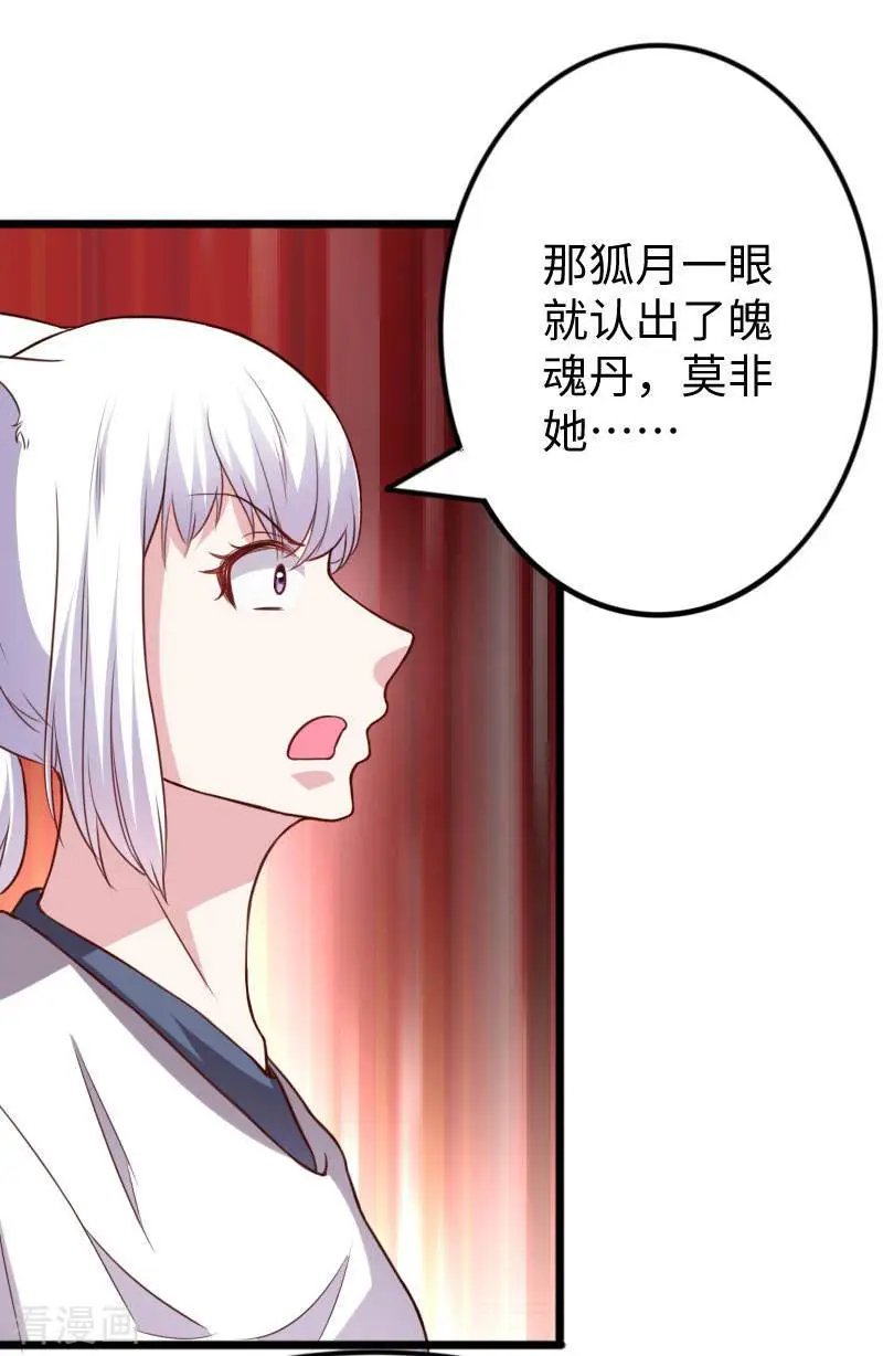 第268话 魄魂丹