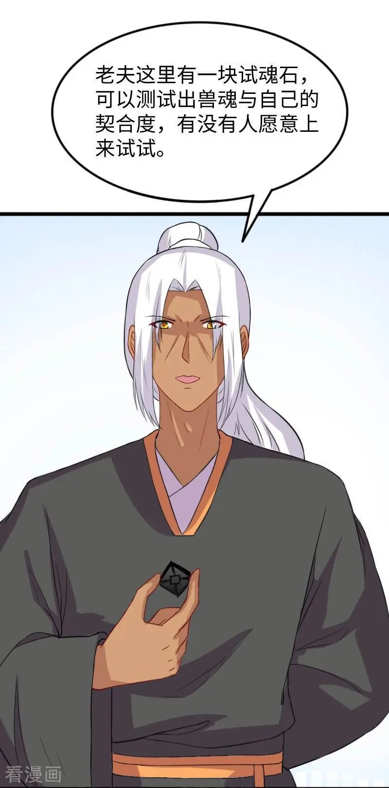 第270话 试魂石