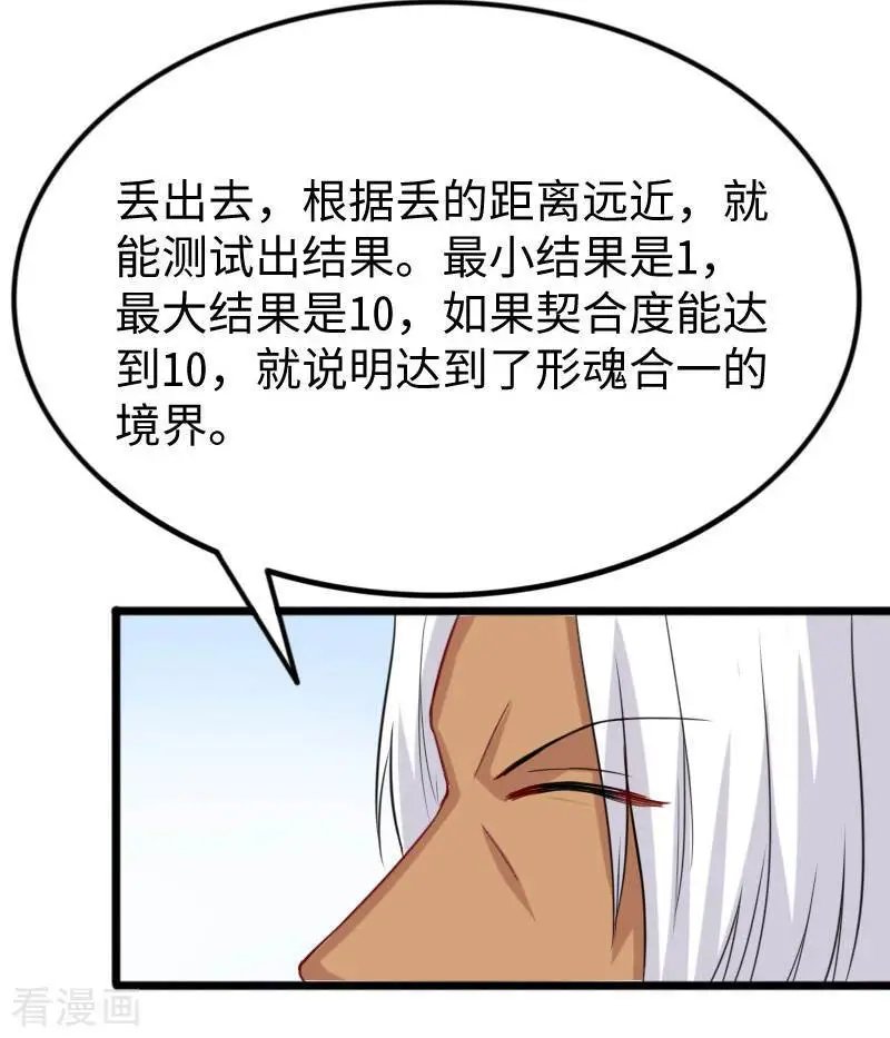 第270话 试魂石