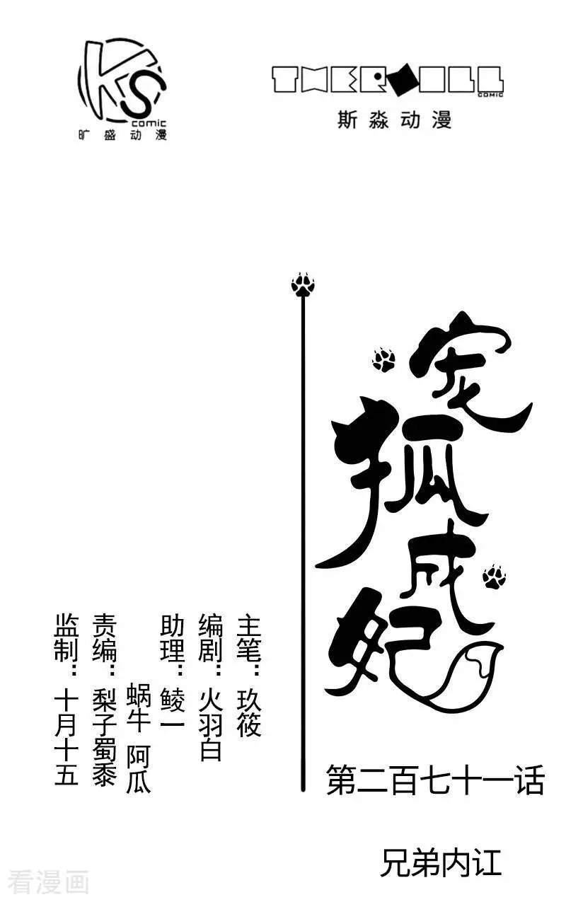 第271话 兄弟内讧