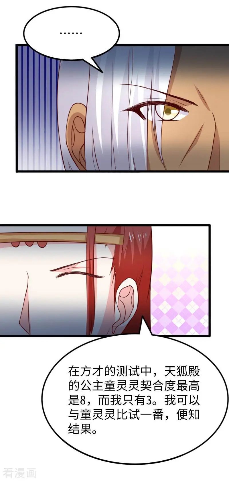 第271话 兄弟内讧