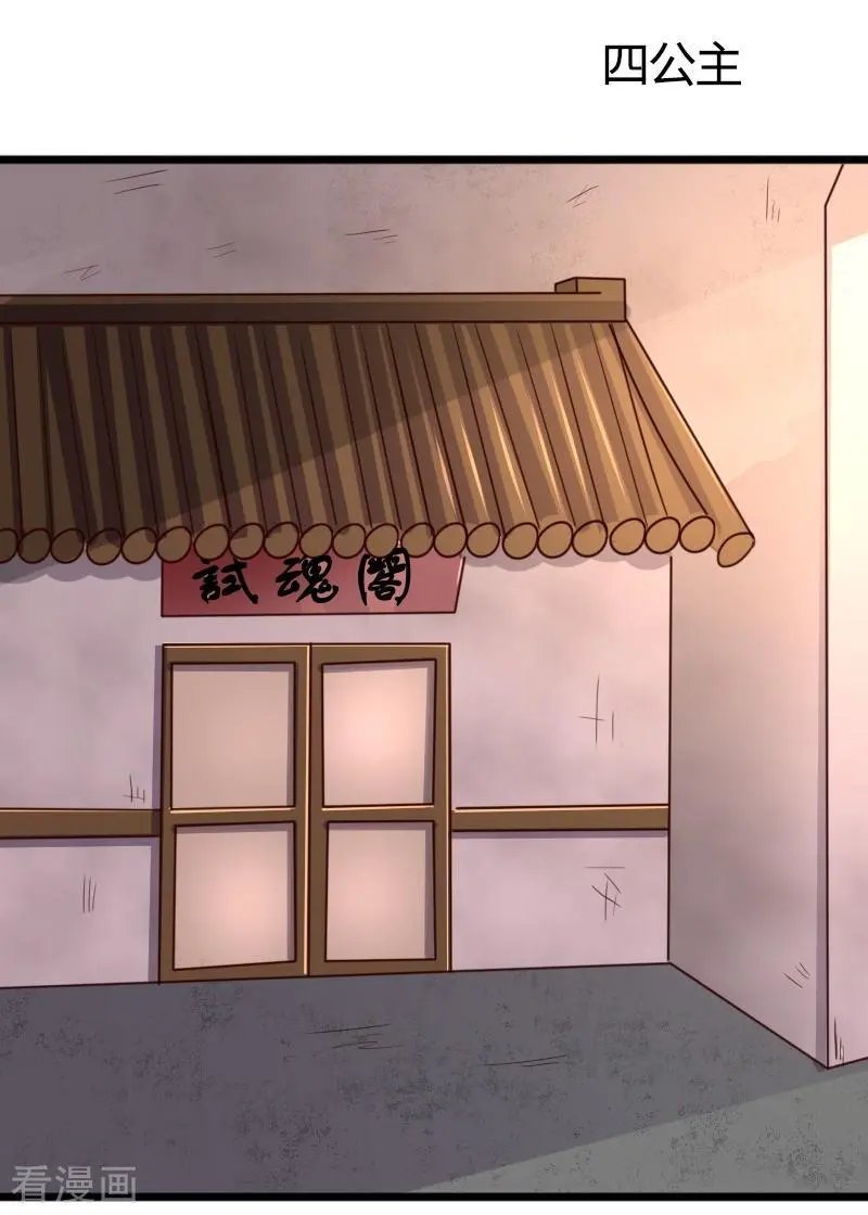 第274话 四公主