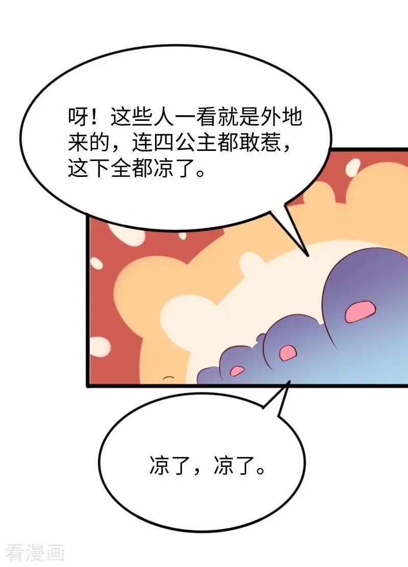 第274话 四公主
