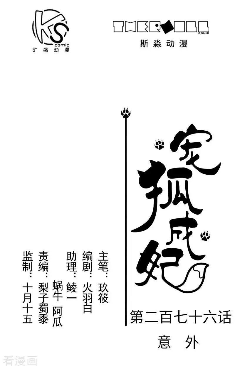 第276话 意外