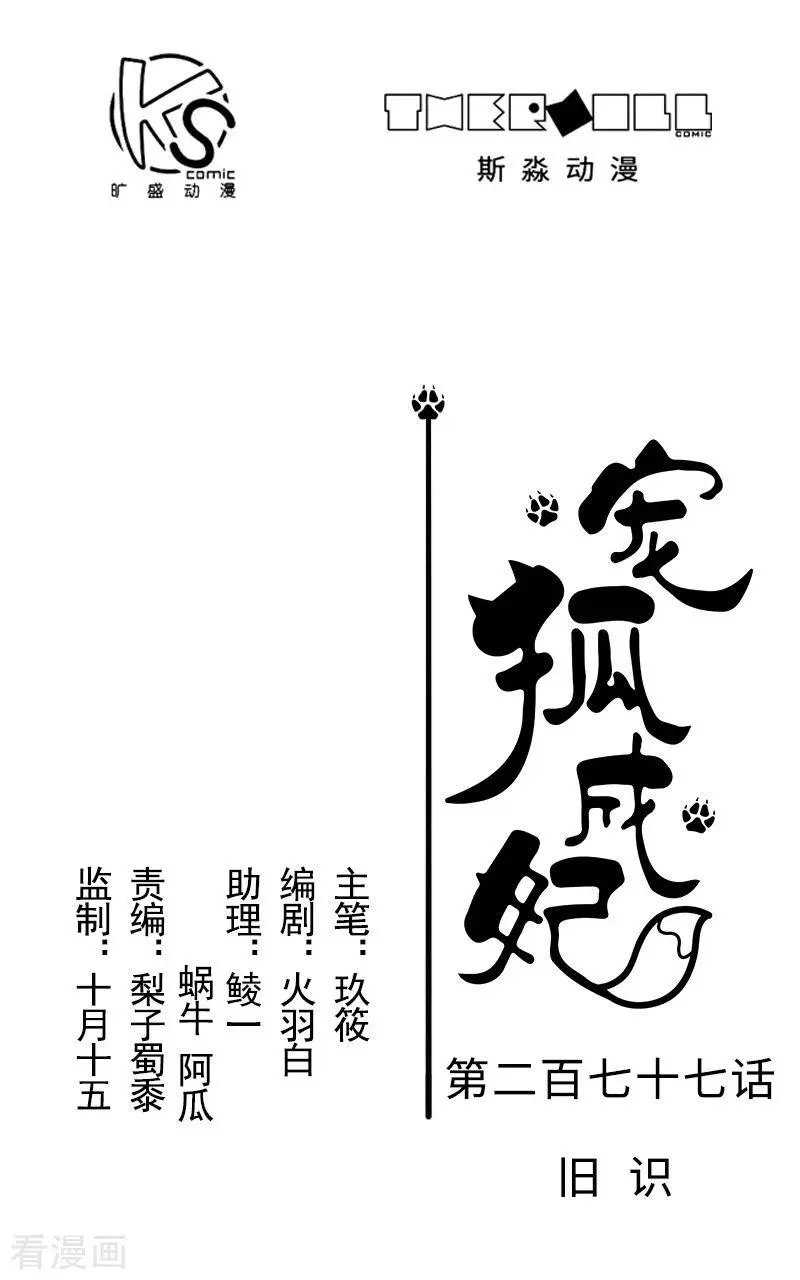 第277话 旧识
