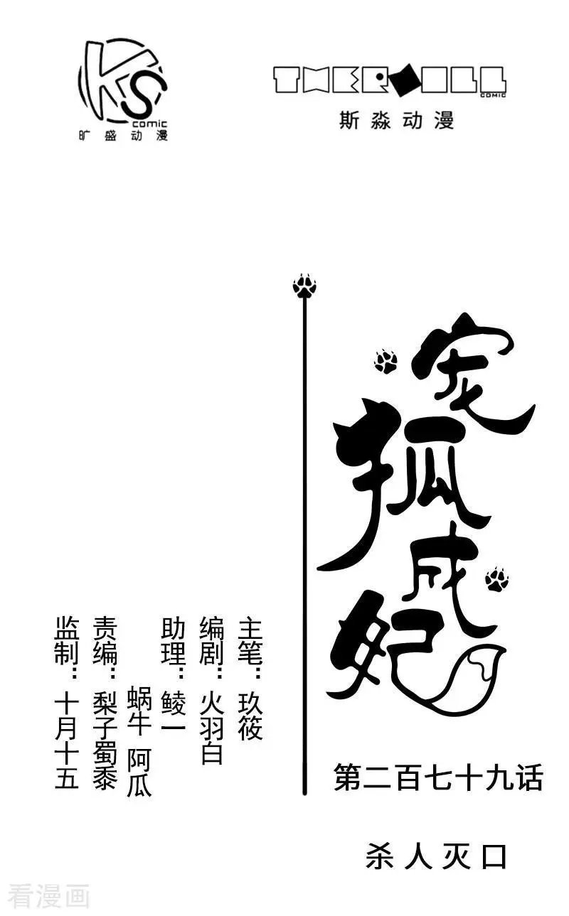 第279话 杀人灭口