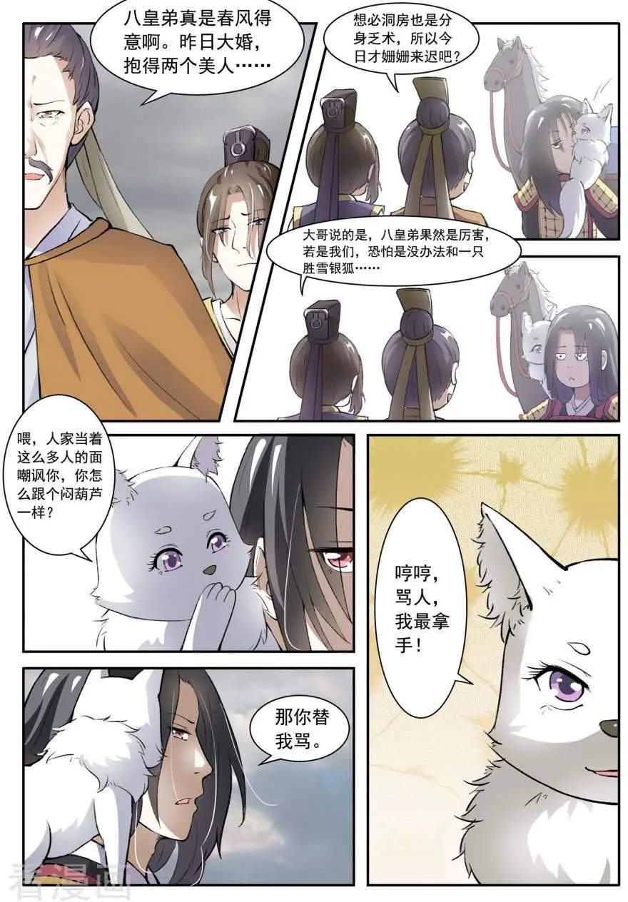 第29话 口舌之争