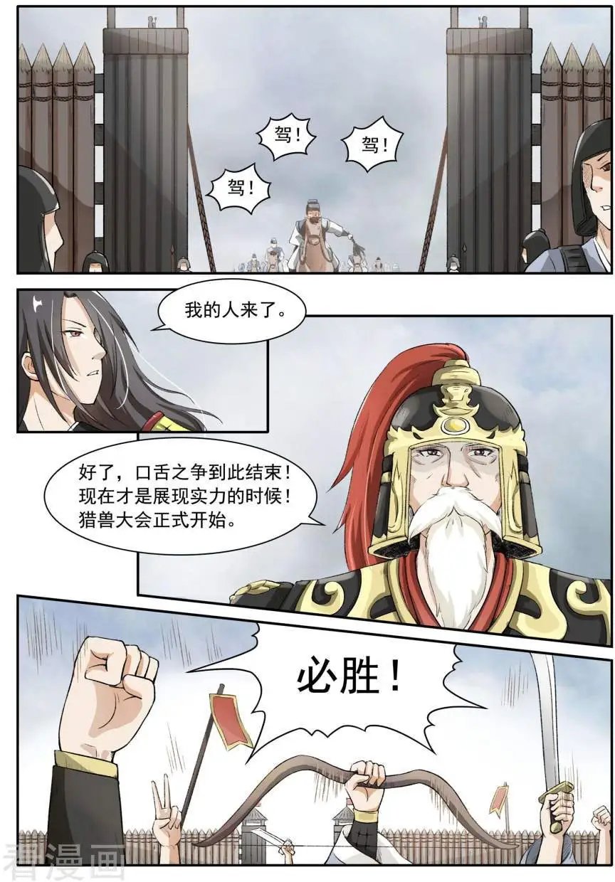 第29话 口舌之争
