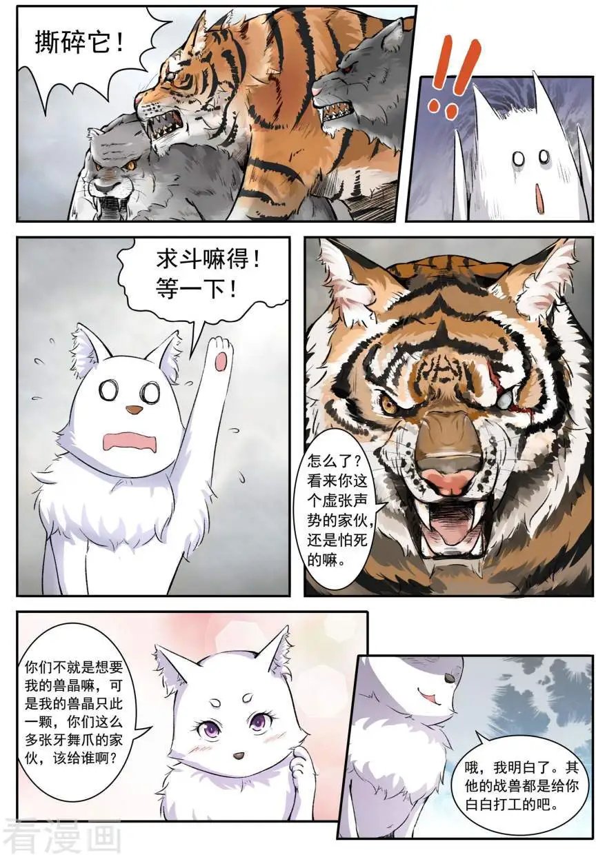 第31话 虎魂