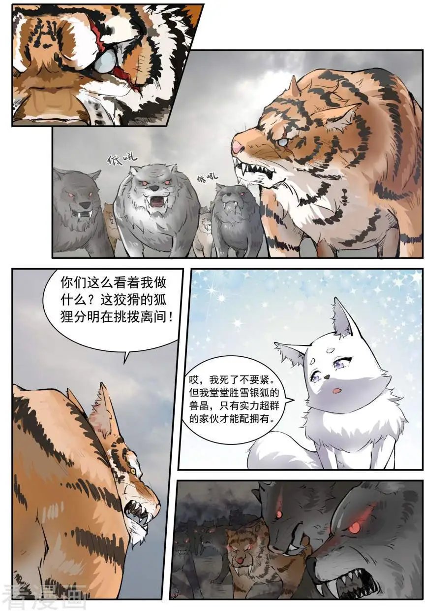 第31话 虎魂