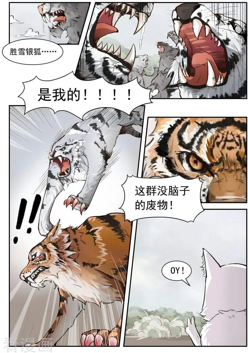 第31话 虎魂