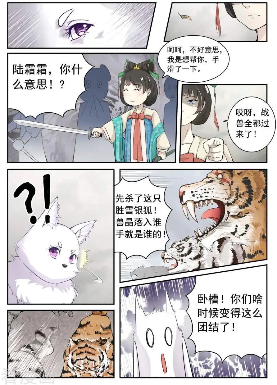 第31话 虎魂