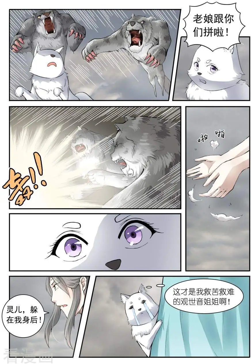 第31话 虎魂