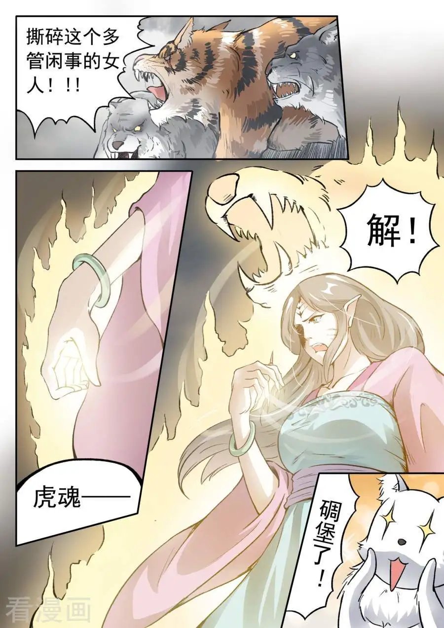 第31话 虎魂