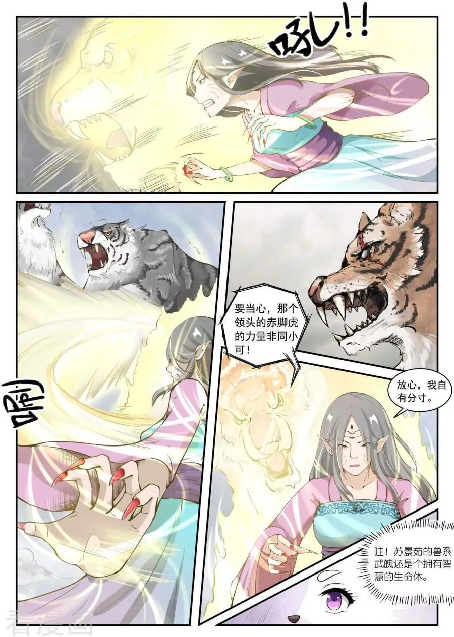 第32话 御龙结界