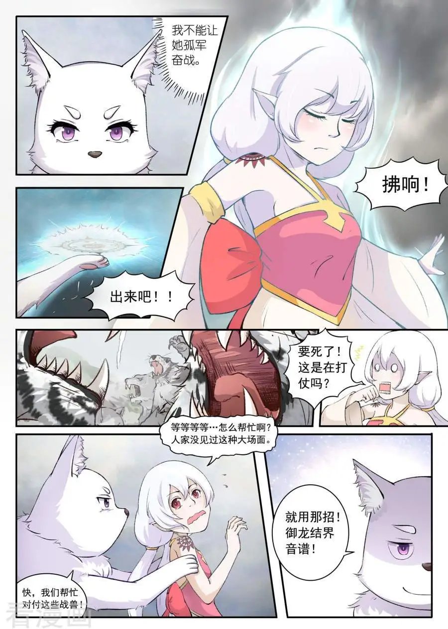 第32话 御龙结界