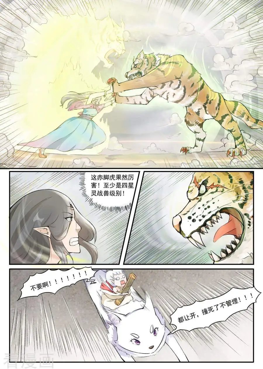 第32话 御龙结界