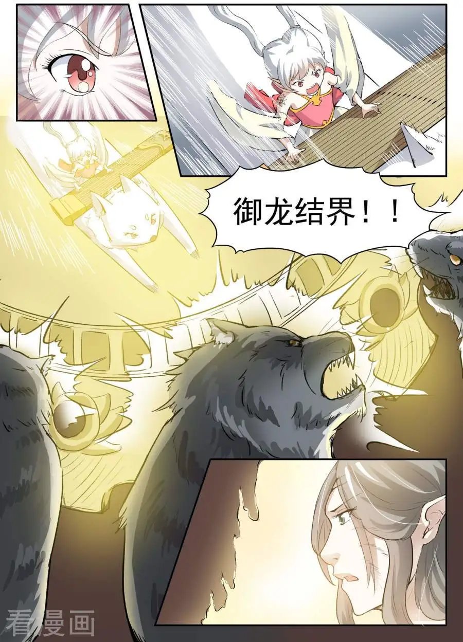 第32话 御龙结界