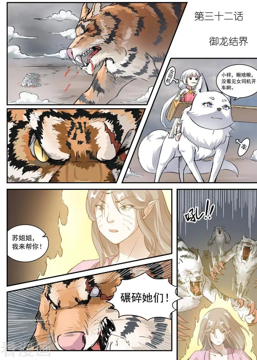 第32话 御龙结界
