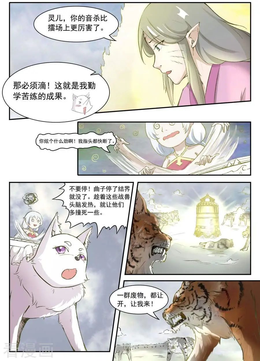 第32话 御龙结界
