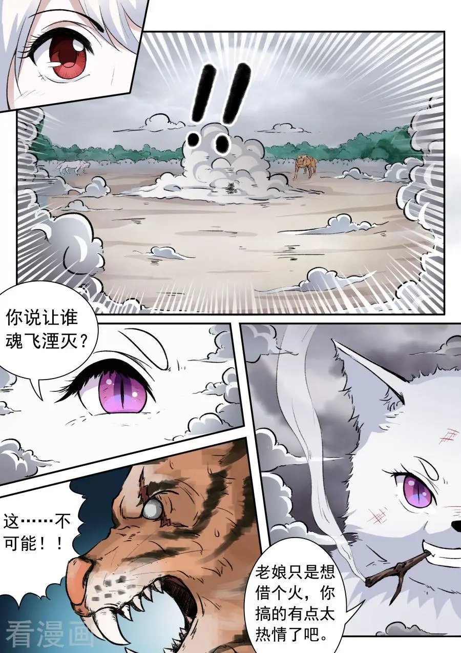 第33话 老娘只是想借个火
