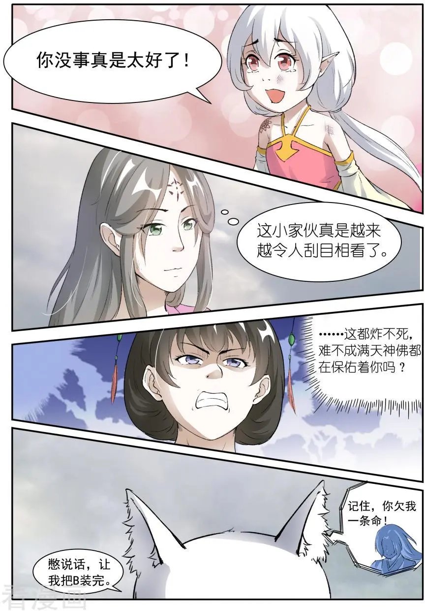 第33话 老娘只是想借个火