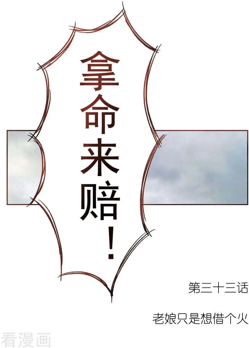 第33话 老娘只是想借个火