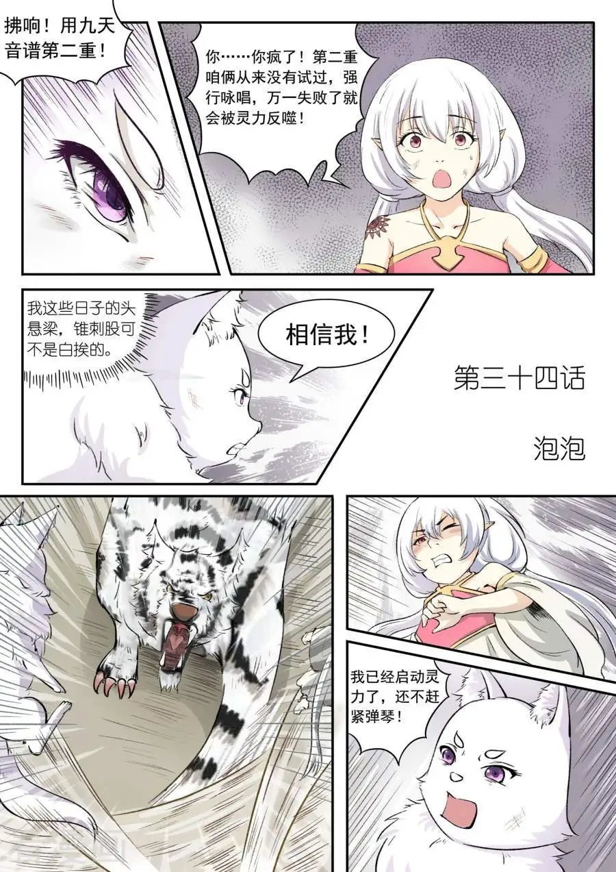 第34话 泡泡
